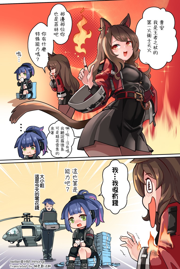 明日方舟同人漫画韩漫全集-钞能力无删减无遮挡章节图片 