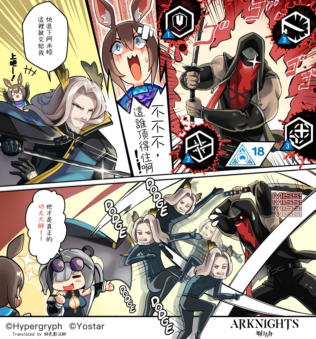 明日方舟同人漫画韩漫全集-推特单图更新无删减无遮挡章节图片 