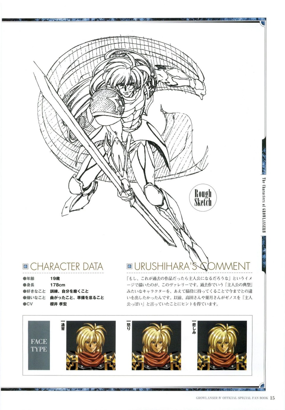 梦幻骑士IV设定原画集韩漫全集-全一卷无删减无遮挡章节图片 