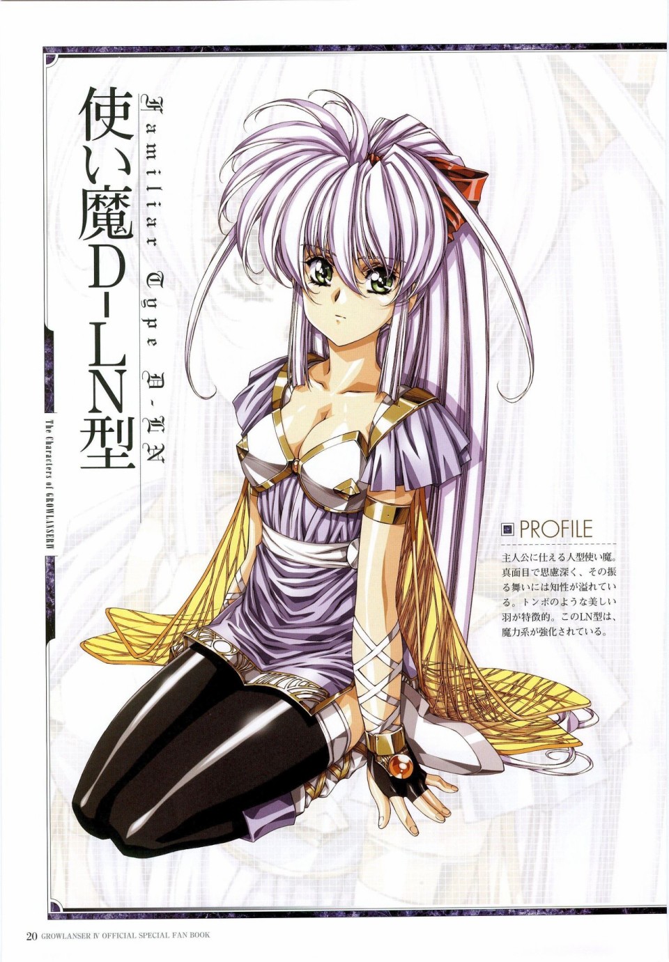 梦幻骑士IV设定原画集韩漫全集-全一卷无删减无遮挡章节图片 