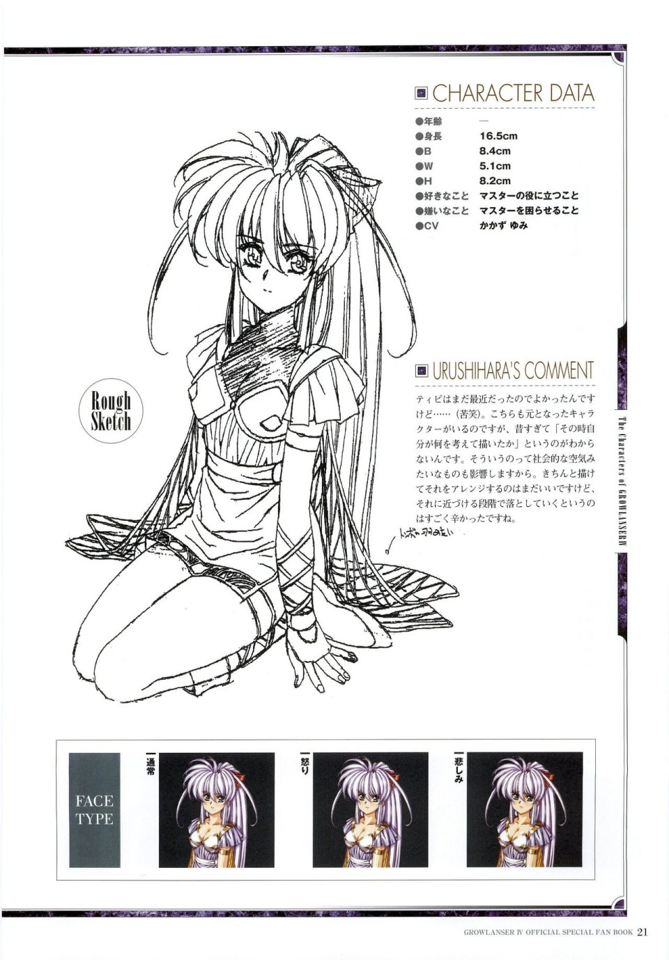 梦幻骑士IV设定原画集韩漫全集-全一卷无删减无遮挡章节图片 