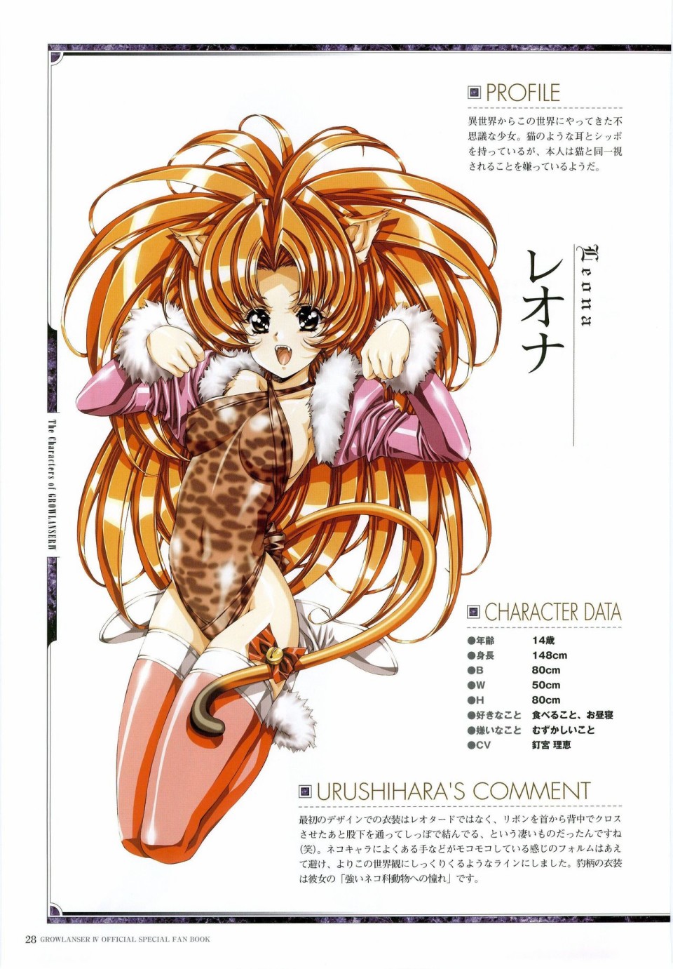 梦幻骑士IV设定原画集韩漫全集-全一卷无删减无遮挡章节图片 