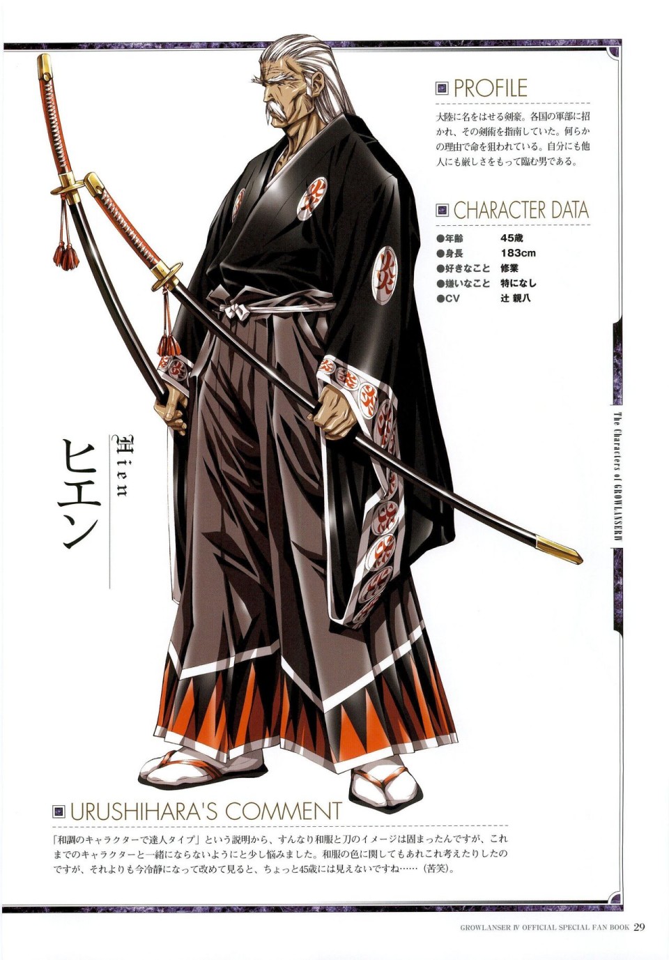 梦幻骑士IV设定原画集韩漫全集-全一卷无删减无遮挡章节图片 