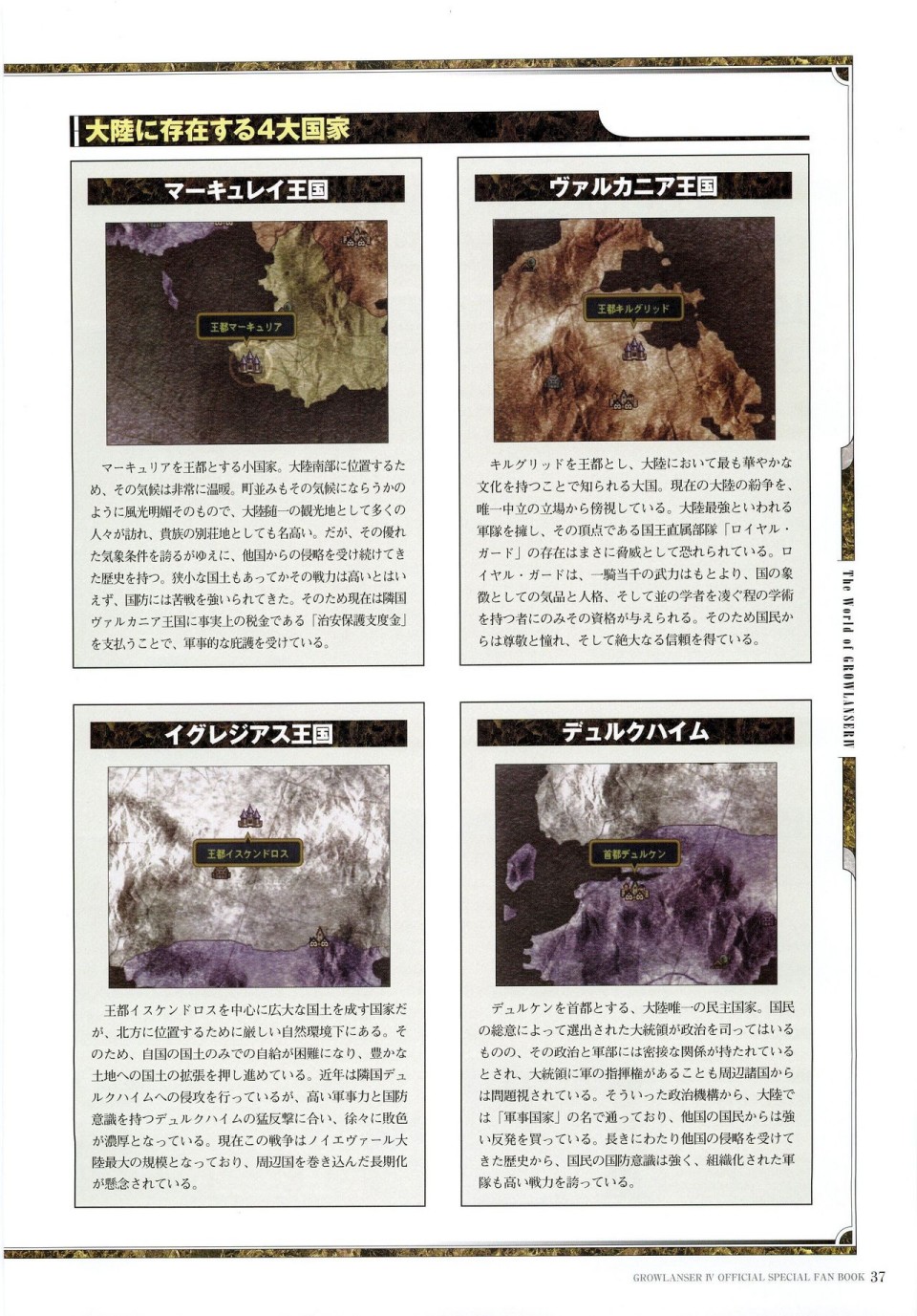 梦幻骑士IV设定原画集韩漫全集-全一卷无删减无遮挡章节图片 