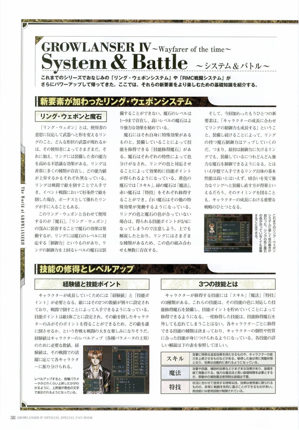 梦幻骑士IV设定原画集韩漫全集-全一卷无删减无遮挡章节图片 