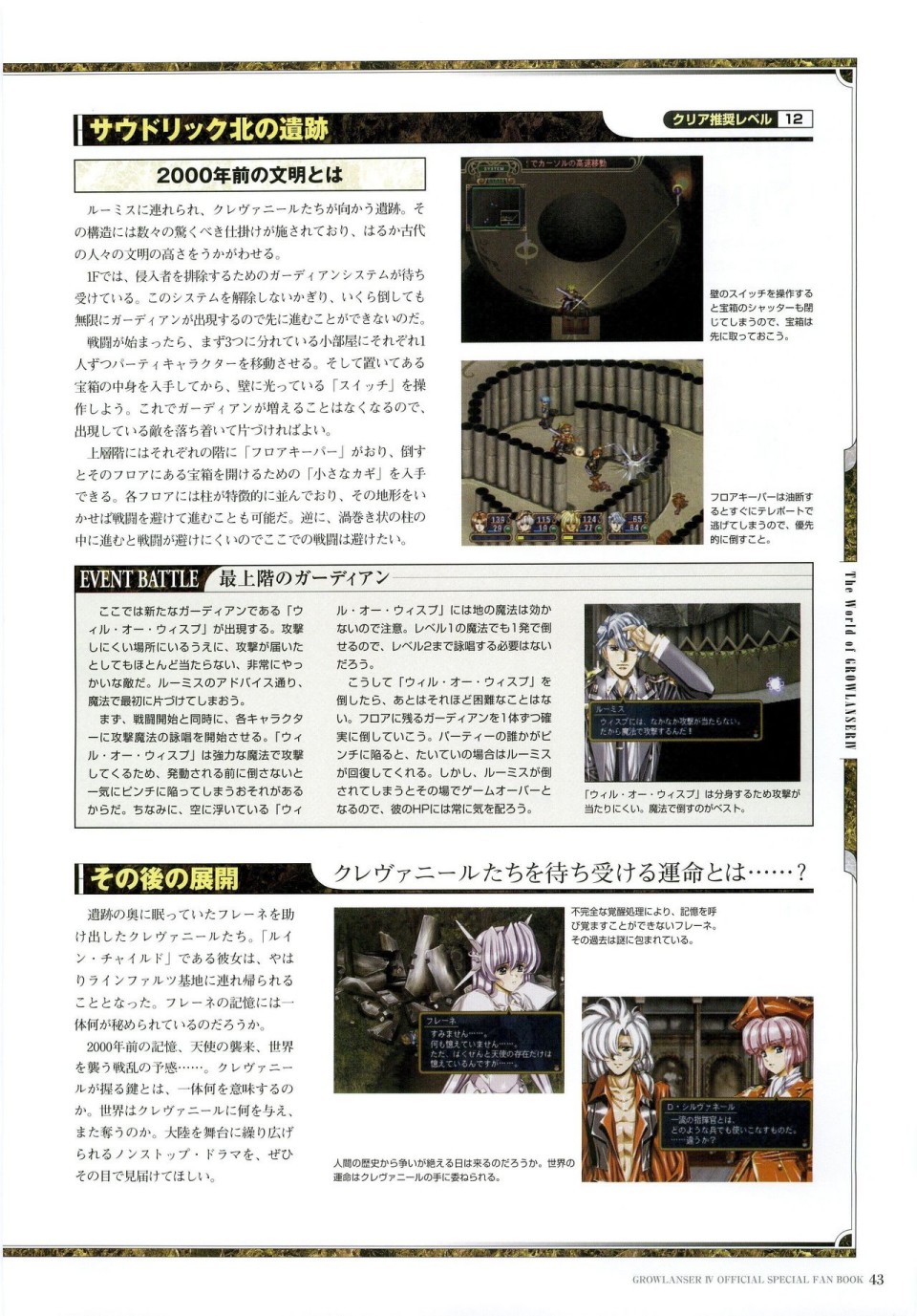 梦幻骑士IV设定原画集韩漫全集-全一卷无删减无遮挡章节图片 