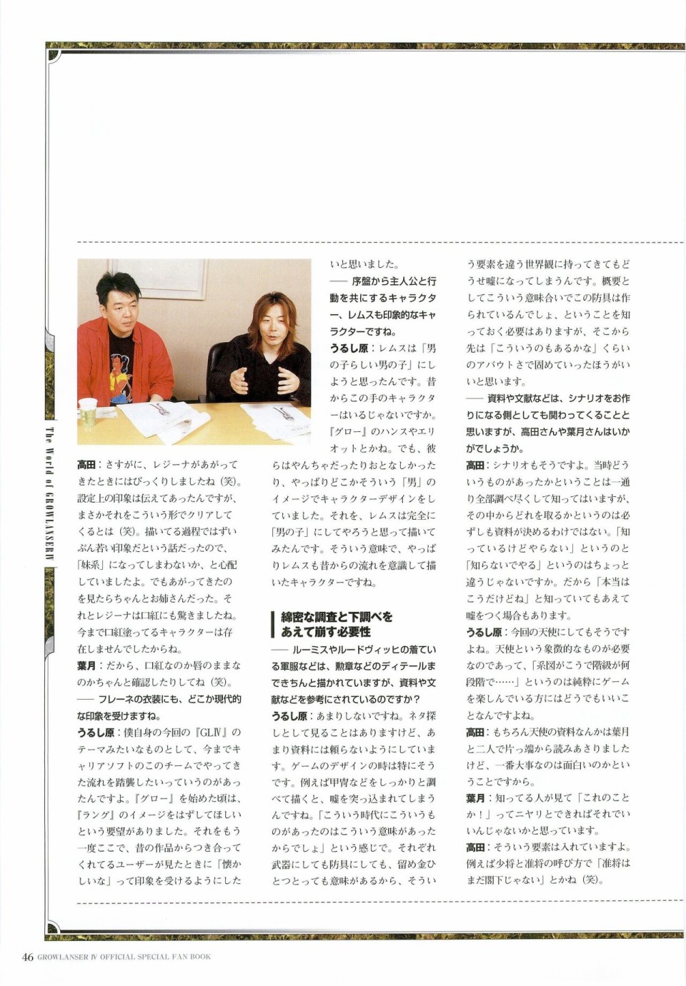 梦幻骑士IV设定原画集韩漫全集-全一卷无删减无遮挡章节图片 