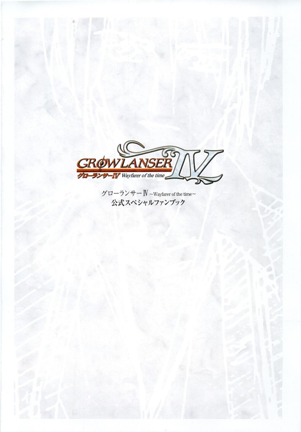 梦幻骑士IV设定原画集韩漫全集-全一卷无删减无遮挡章节图片 