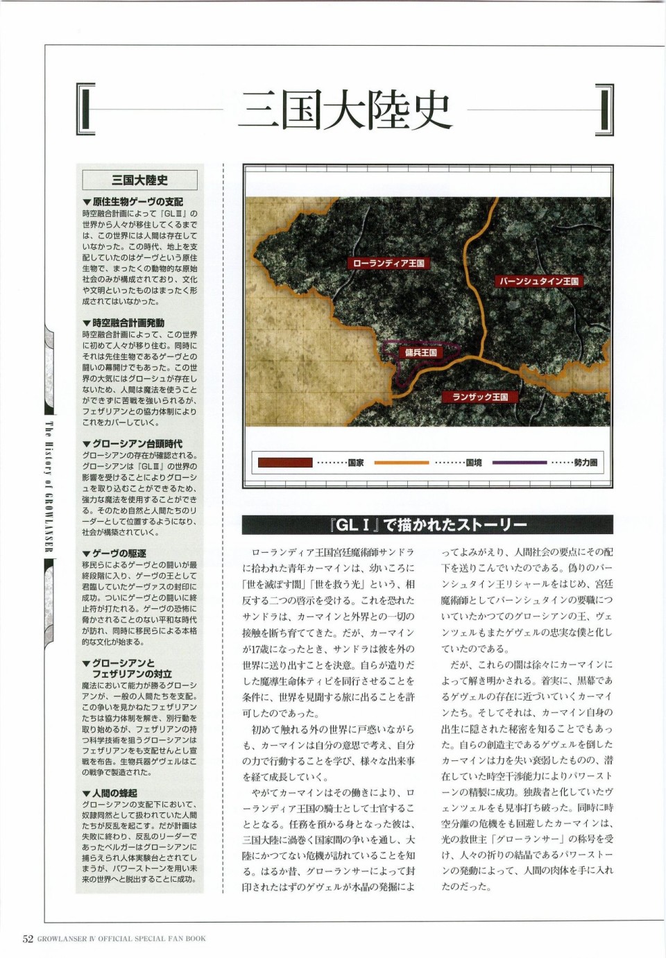 梦幻骑士IV设定原画集韩漫全集-全一卷无删减无遮挡章节图片 