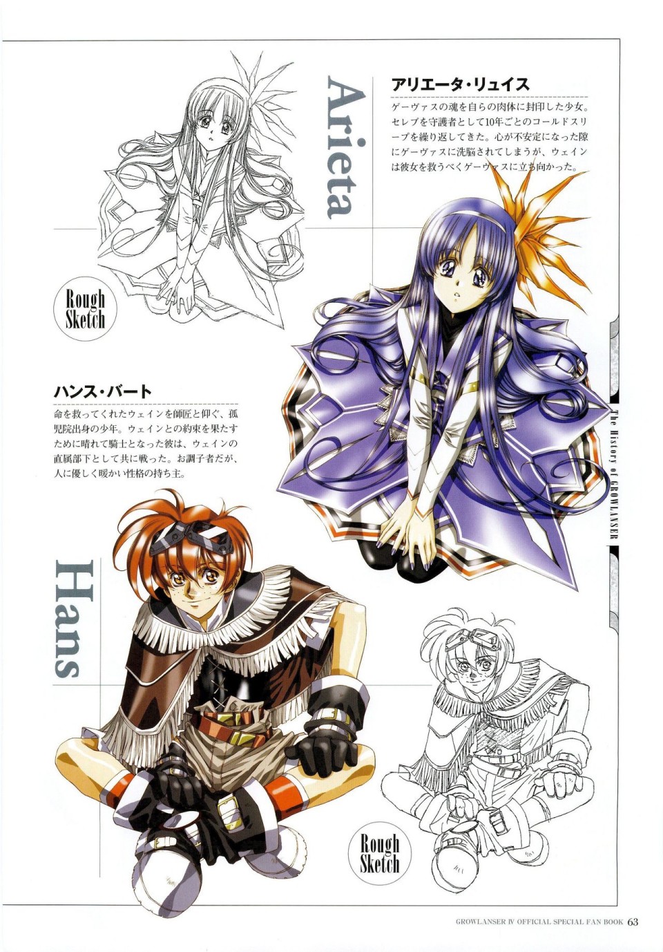 梦幻骑士IV设定原画集韩漫全集-全一卷无删减无遮挡章节图片 