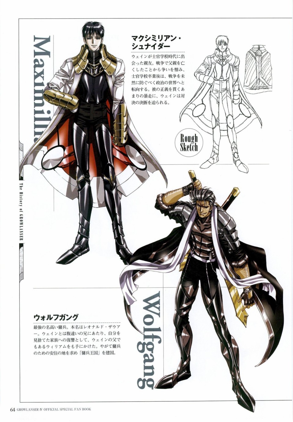 梦幻骑士IV设定原画集韩漫全集-全一卷无删减无遮挡章节图片 