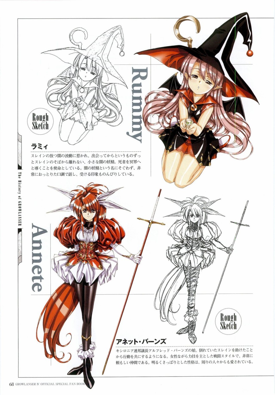梦幻骑士IV设定原画集韩漫全集-全一卷无删减无遮挡章节图片 