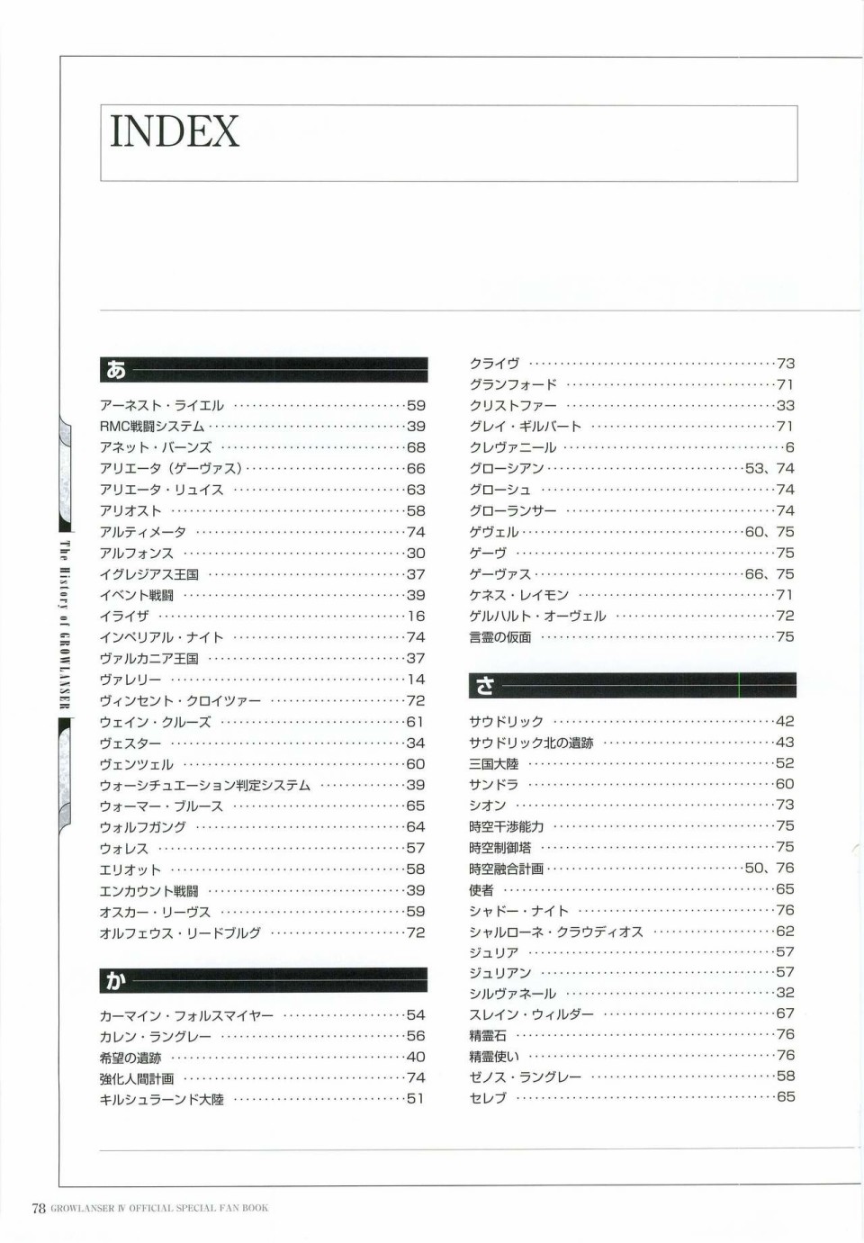 梦幻骑士IV设定原画集韩漫全集-全一卷无删减无遮挡章节图片 