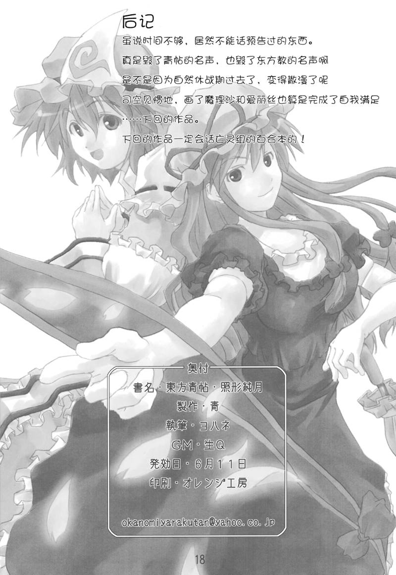东方青帖·照形纯月韩漫全集-全一话无删减无遮挡章节图片 