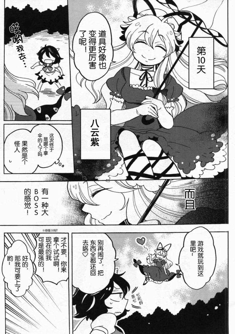 Sakasama Amanojaku韩漫全集-全一话无删减无遮挡章节图片 