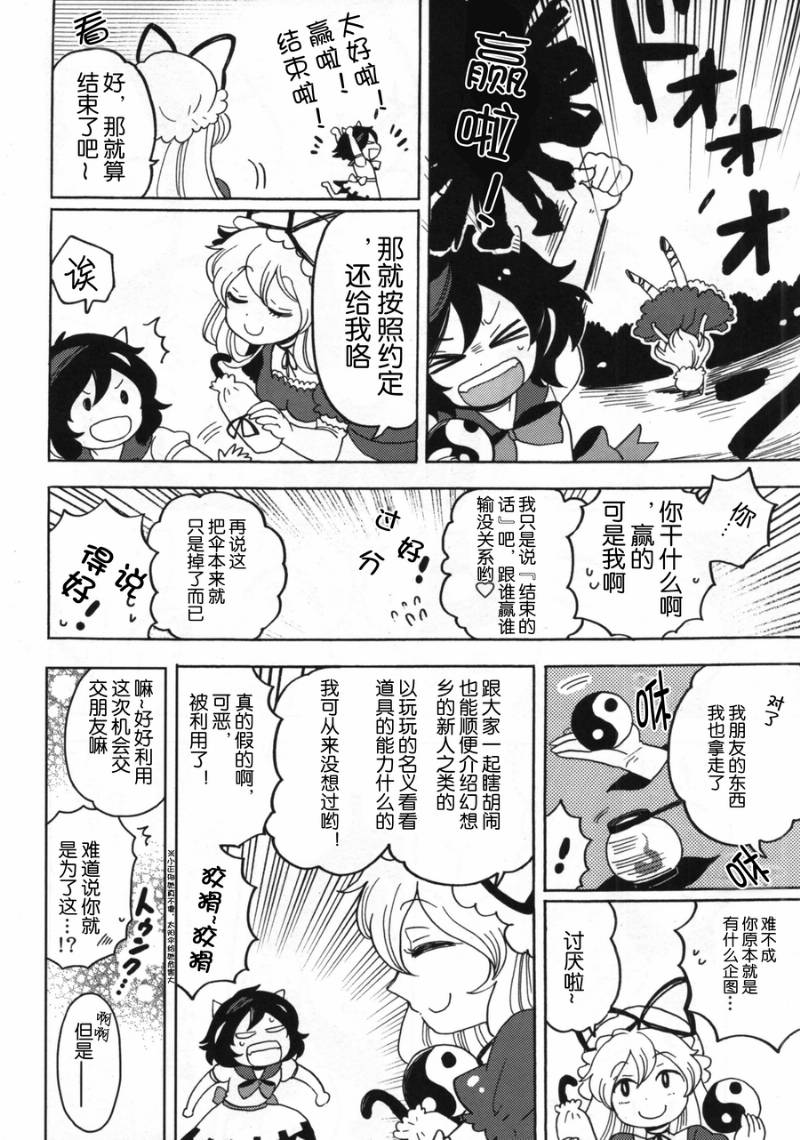Sakasama Amanojaku韩漫全集-全一话无删减无遮挡章节图片 