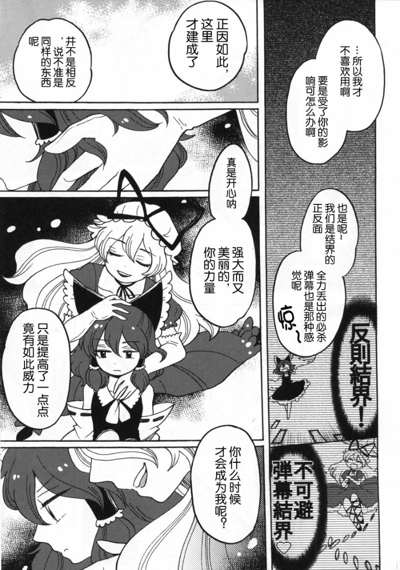 Sakasama Amanojaku韩漫全集-全一话无删减无遮挡章节图片 
