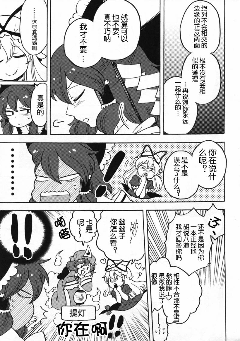 Sakasama Amanojaku韩漫全集-全一话无删减无遮挡章节图片 