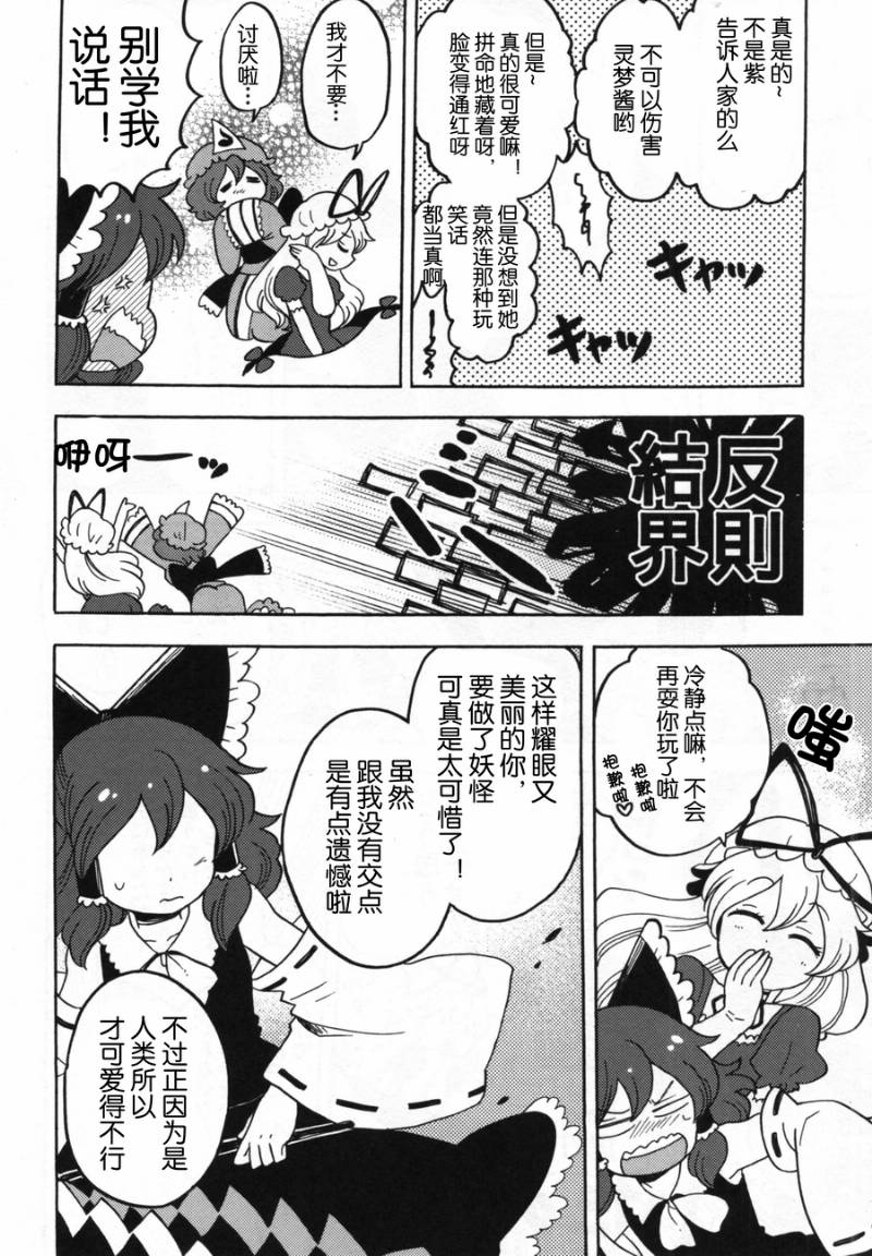 Sakasama Amanojaku韩漫全集-全一话无删减无遮挡章节图片 