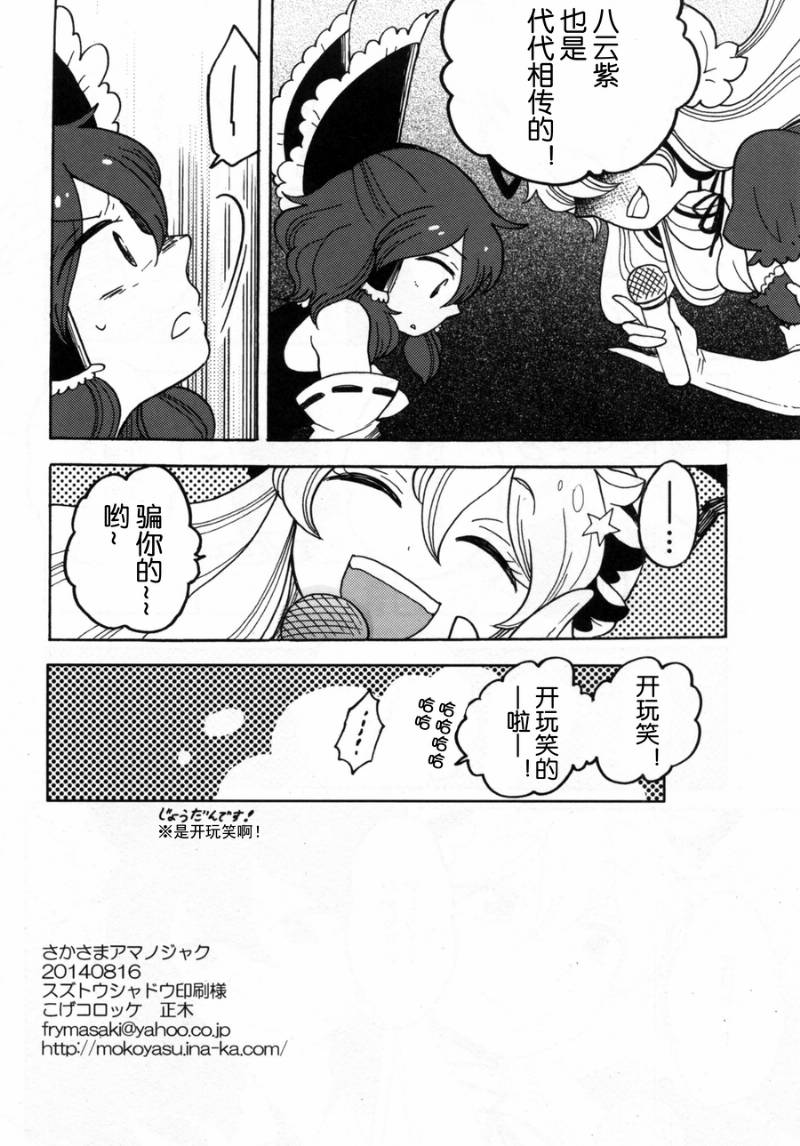 Sakasama Amanojaku韩漫全集-全一话无删减无遮挡章节图片 