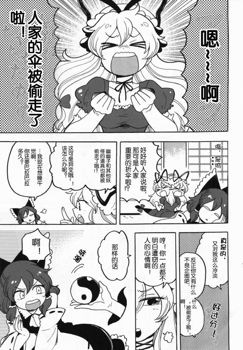 Sakasama Amanojaku韩漫全集-全一话无删减无遮挡章节图片 