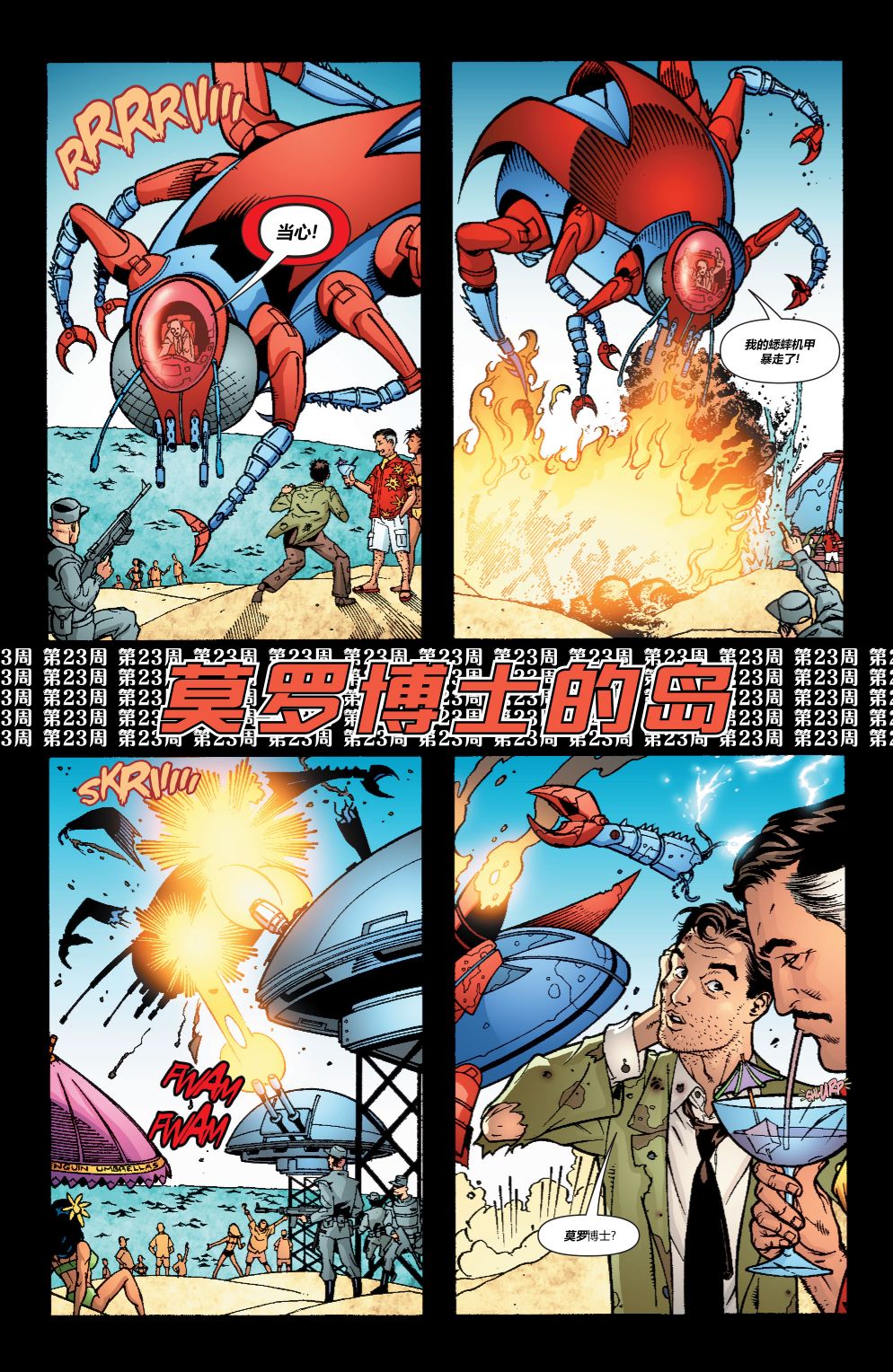 52韩漫全集-第23卷无删减无遮挡章节图片 