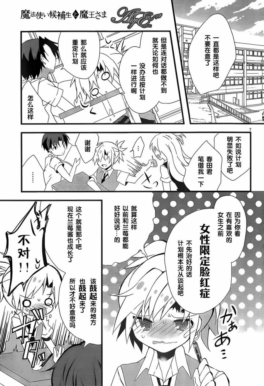 魔法使候补生与魔王大人韩漫全集-第01话无删减无遮挡章节图片 