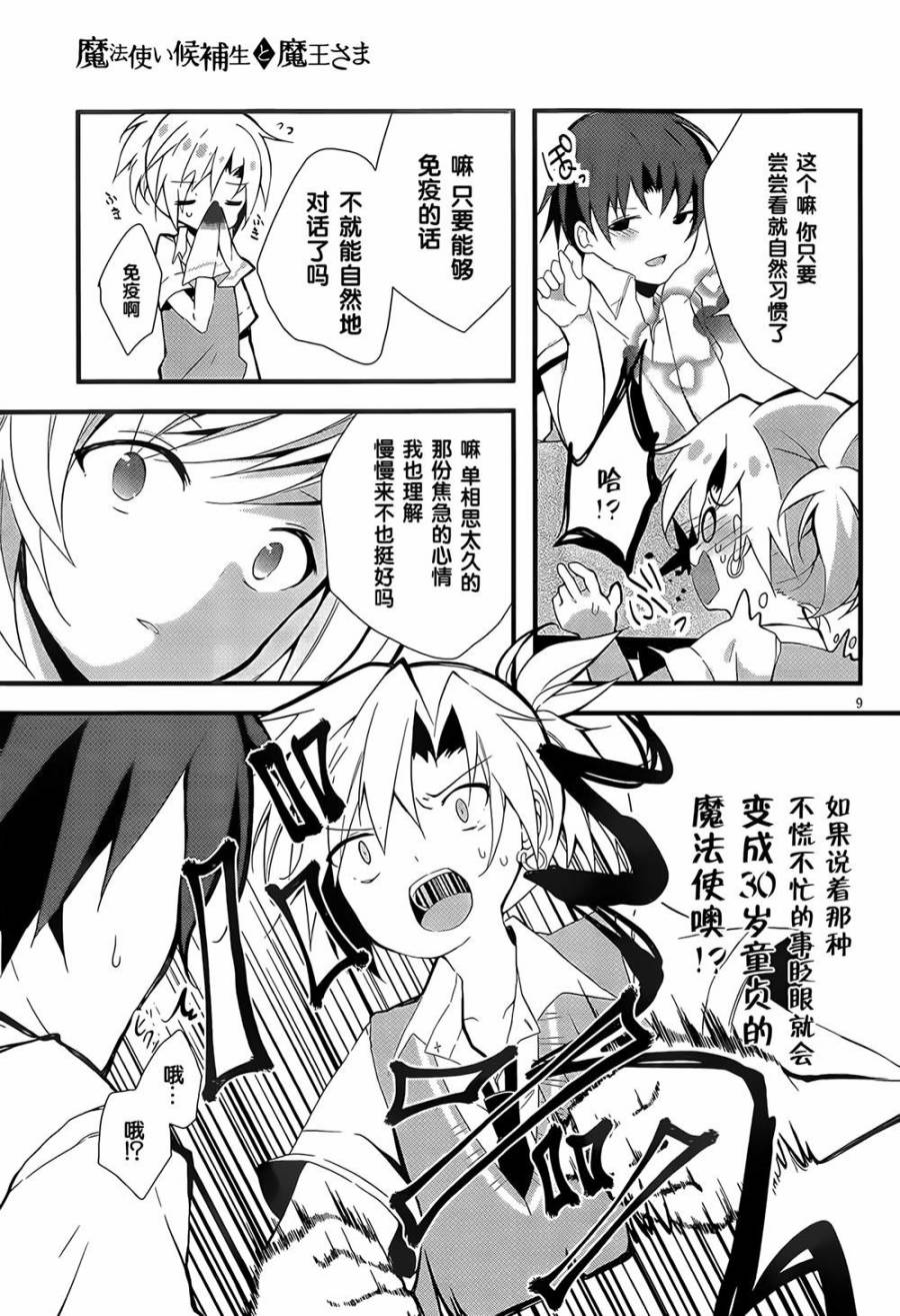 魔法使候补生与魔王大人韩漫全集-第01话无删减无遮挡章节图片 