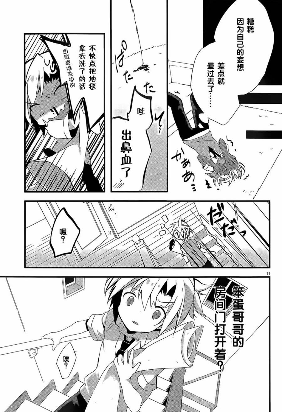 魔法使候补生与魔王大人韩漫全集-第01话无删减无遮挡章节图片 