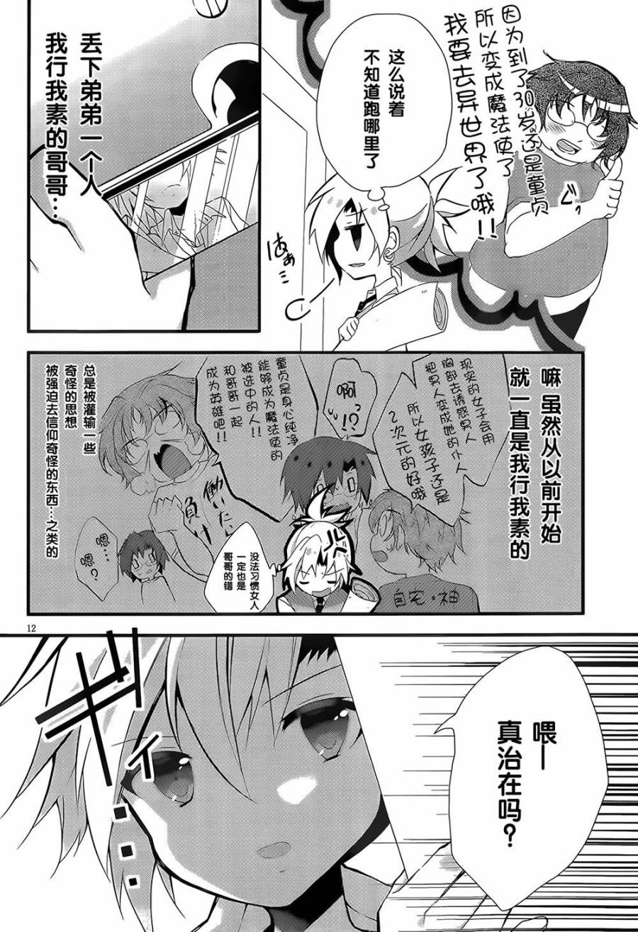 魔法使候补生与魔王大人韩漫全集-第01话无删减无遮挡章节图片 