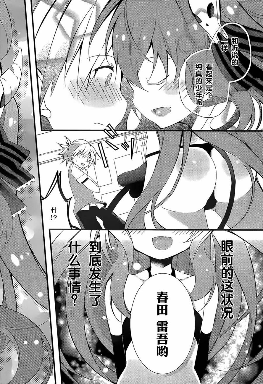 魔法使候补生与魔王大人韩漫全集-第01话无删减无遮挡章节图片 