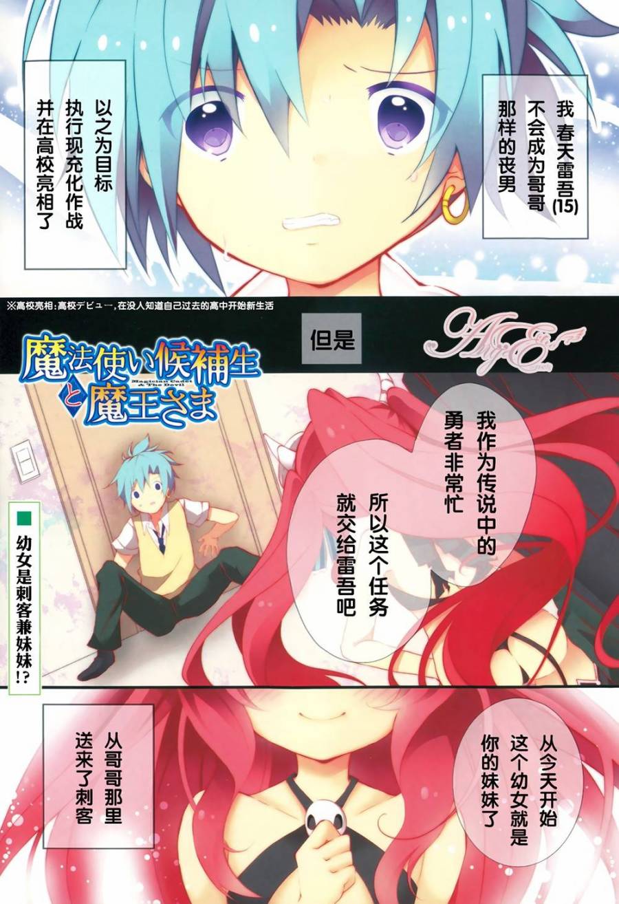 魔法使候补生与魔王大人韩漫全集-第01话无删减无遮挡章节图片 