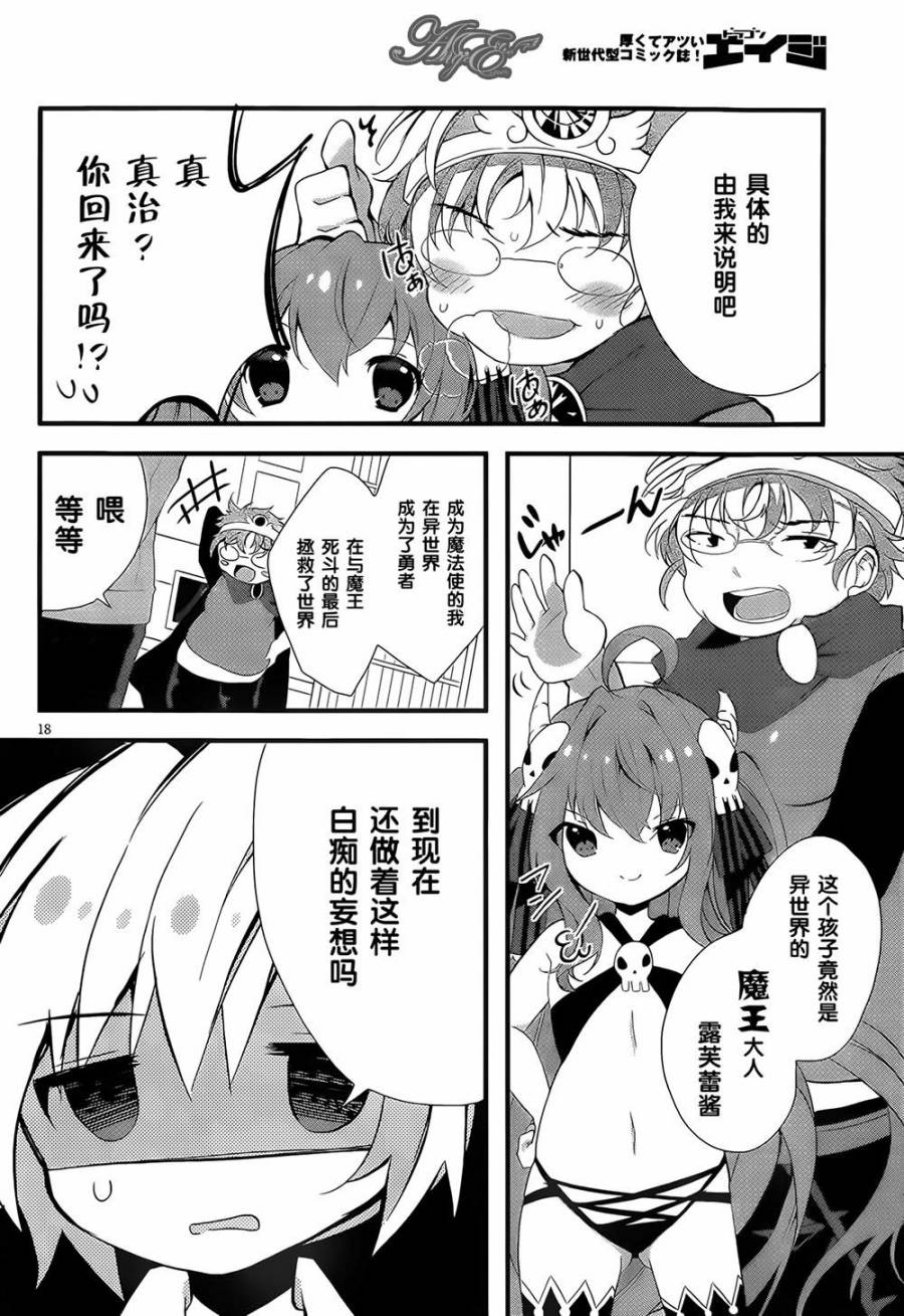 魔法使候补生与魔王大人韩漫全集-第01话无删减无遮挡章节图片 