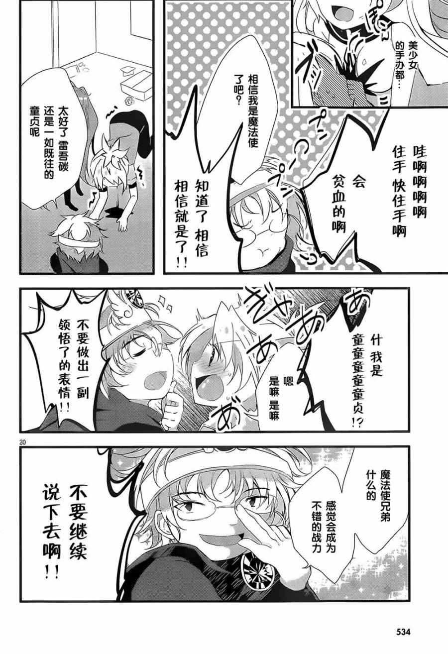 魔法使候补生与魔王大人韩漫全集-第01话无删减无遮挡章节图片 