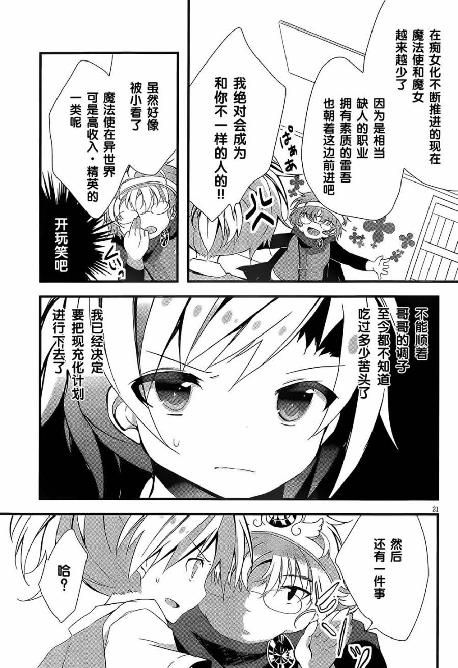 魔法使候补生与魔王大人韩漫全集-第01话无删减无遮挡章节图片 