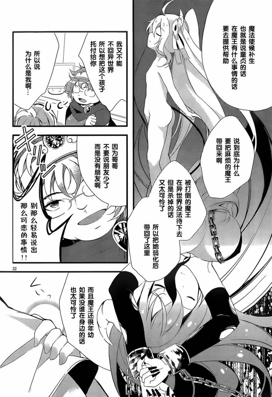 魔法使候补生与魔王大人韩漫全集-第01话无删减无遮挡章节图片 