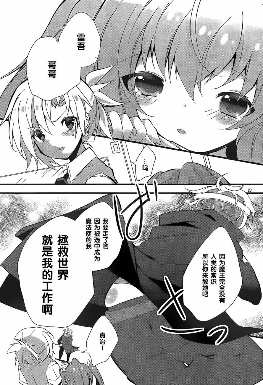 魔法使候补生与魔王大人韩漫全集-第01话无删减无遮挡章节图片 