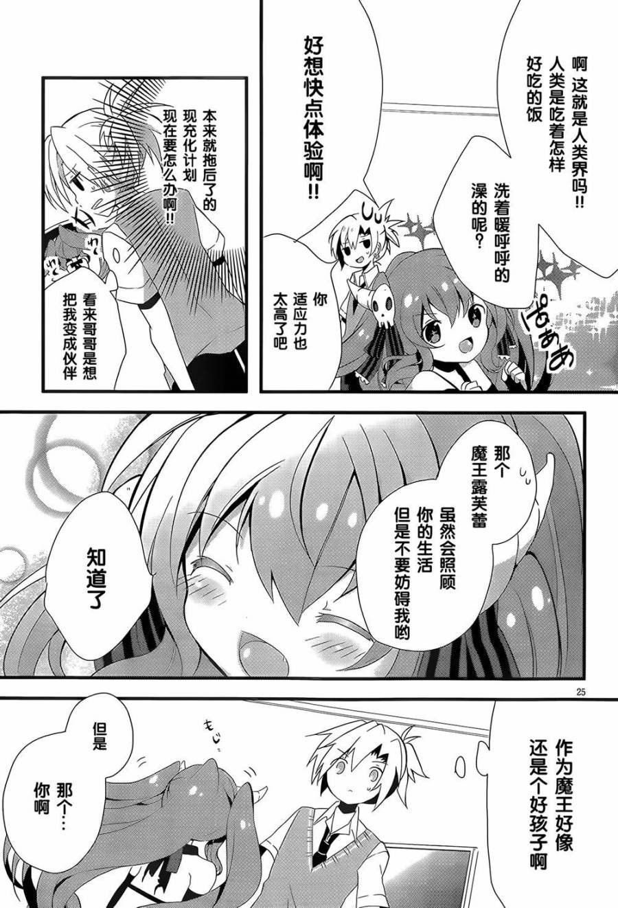 魔法使候补生与魔王大人韩漫全集-第01话无删减无遮挡章节图片 