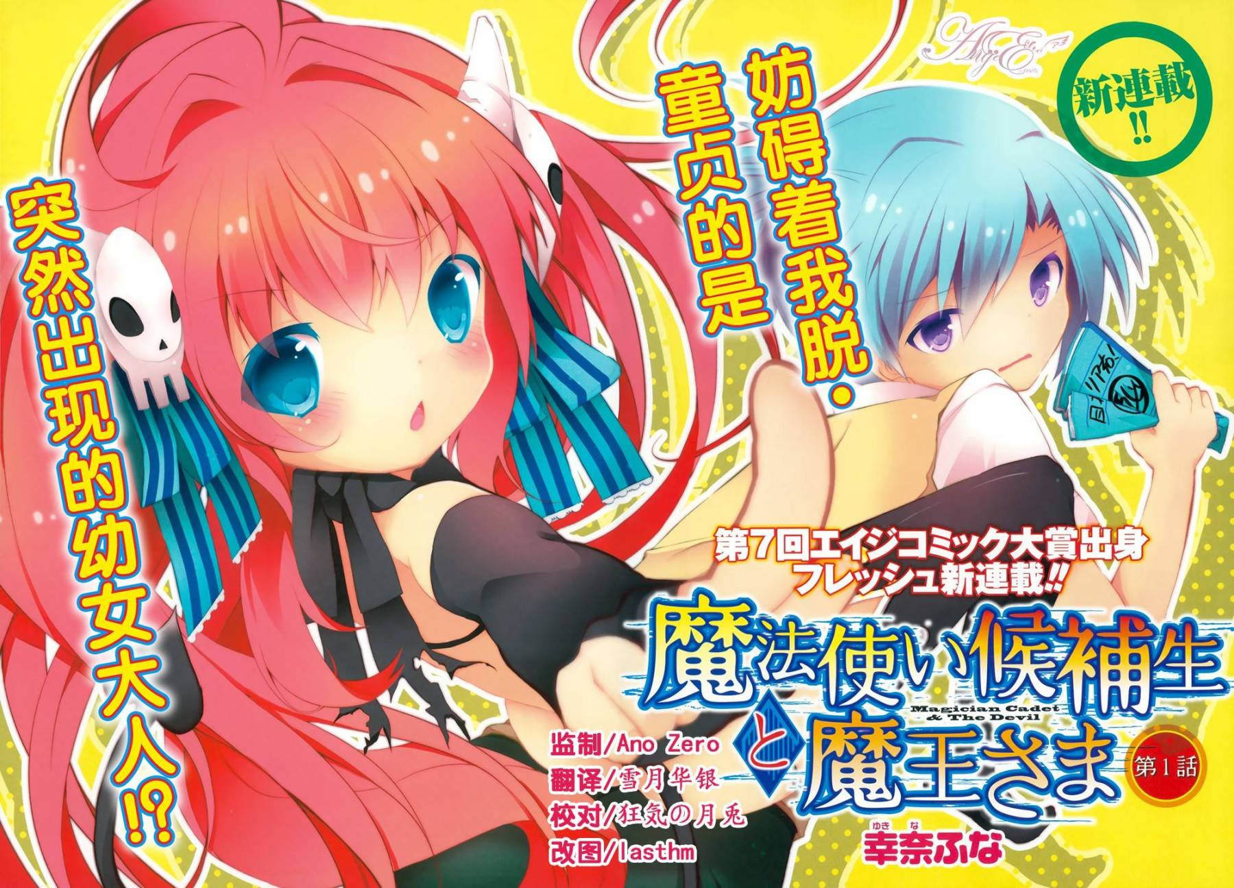 魔法使候补生与魔王大人韩漫全集-第01话无删减无遮挡章节图片 