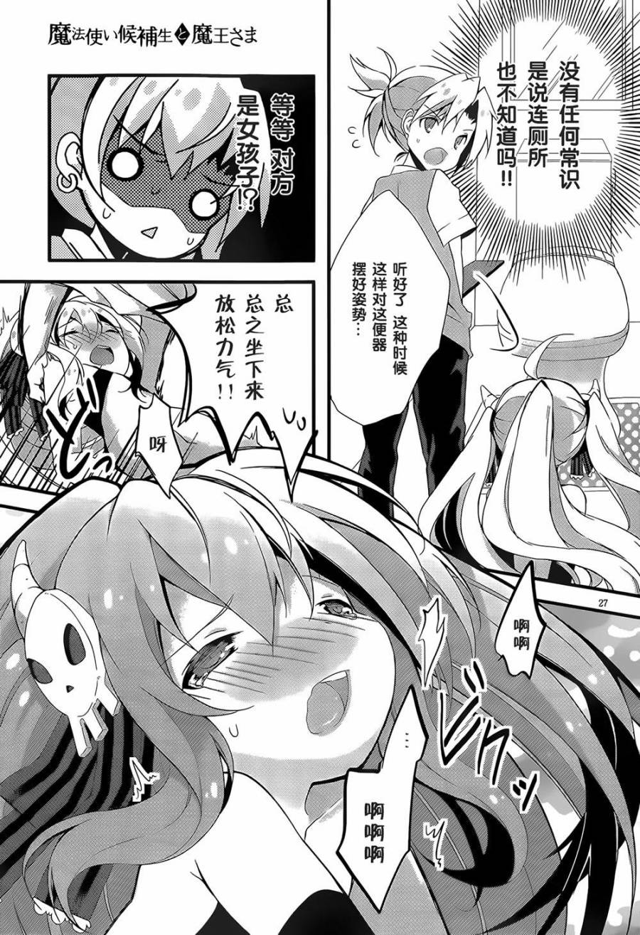 魔法使候补生与魔王大人韩漫全集-第01话无删减无遮挡章节图片 