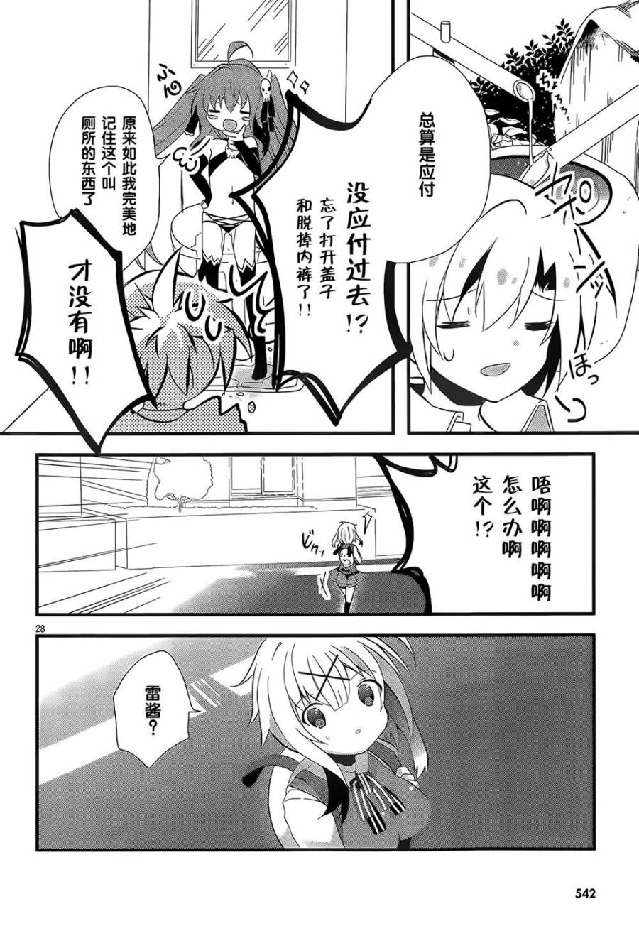 魔法使候补生与魔王大人韩漫全集-第01话无删减无遮挡章节图片 