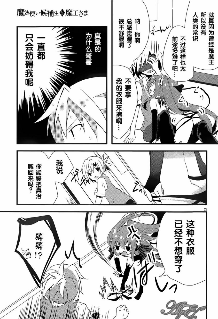 魔法使候补生与魔王大人韩漫全集-第01话无删减无遮挡章节图片 