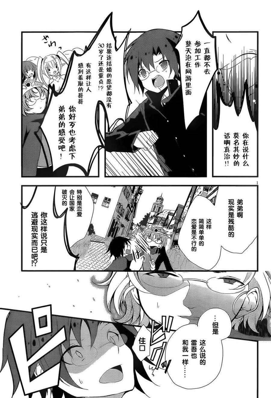 魔法使候补生与魔王大人韩漫全集-第01话无删减无遮挡章节图片 