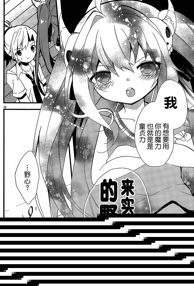 魔法使候补生与魔王大人韩漫全集-第02话无删减无遮挡章节图片 