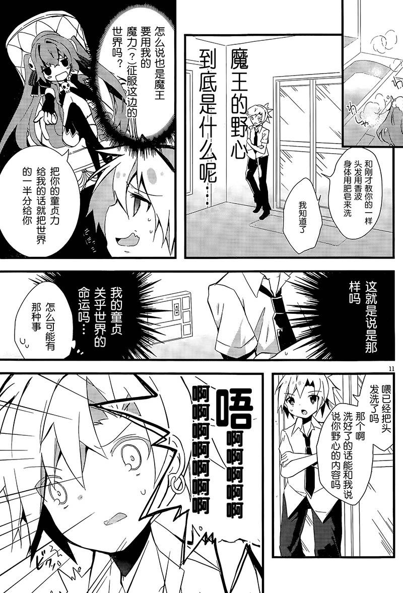 魔法使候补生与魔王大人韩漫全集-第02话无删减无遮挡章节图片 