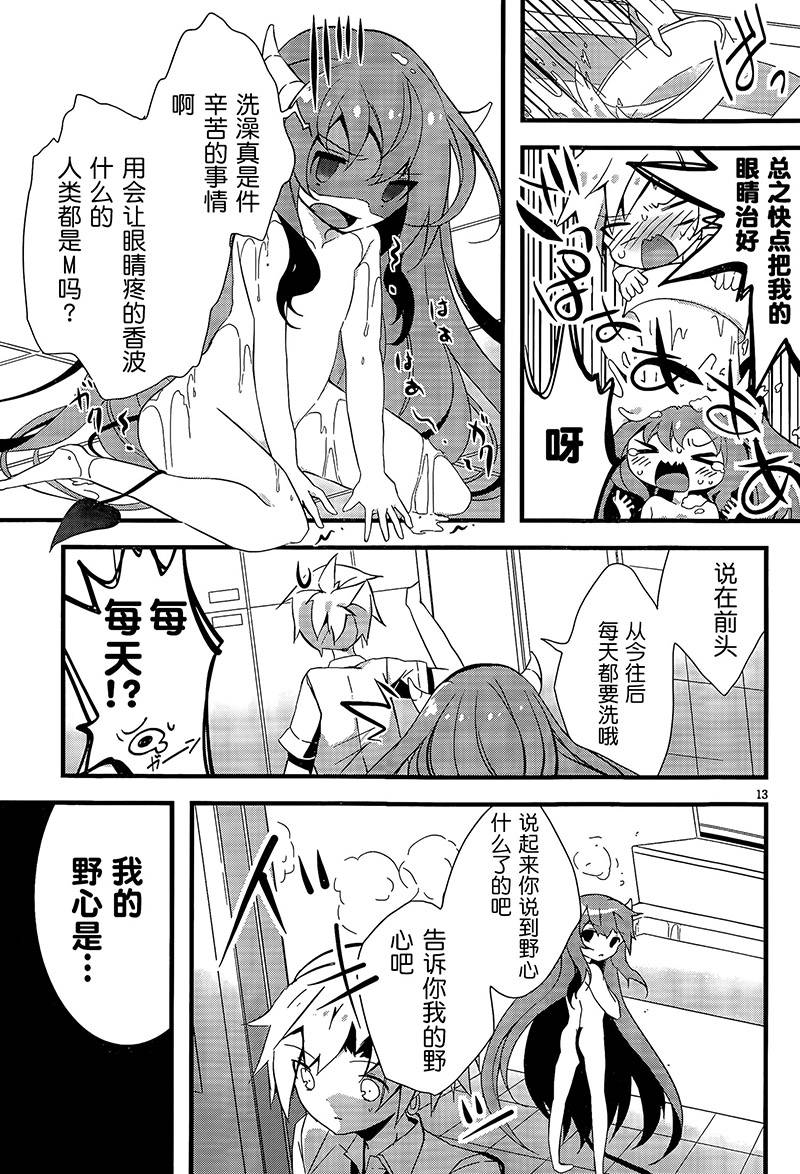 魔法使候补生与魔王大人韩漫全集-第02话无删减无遮挡章节图片 
