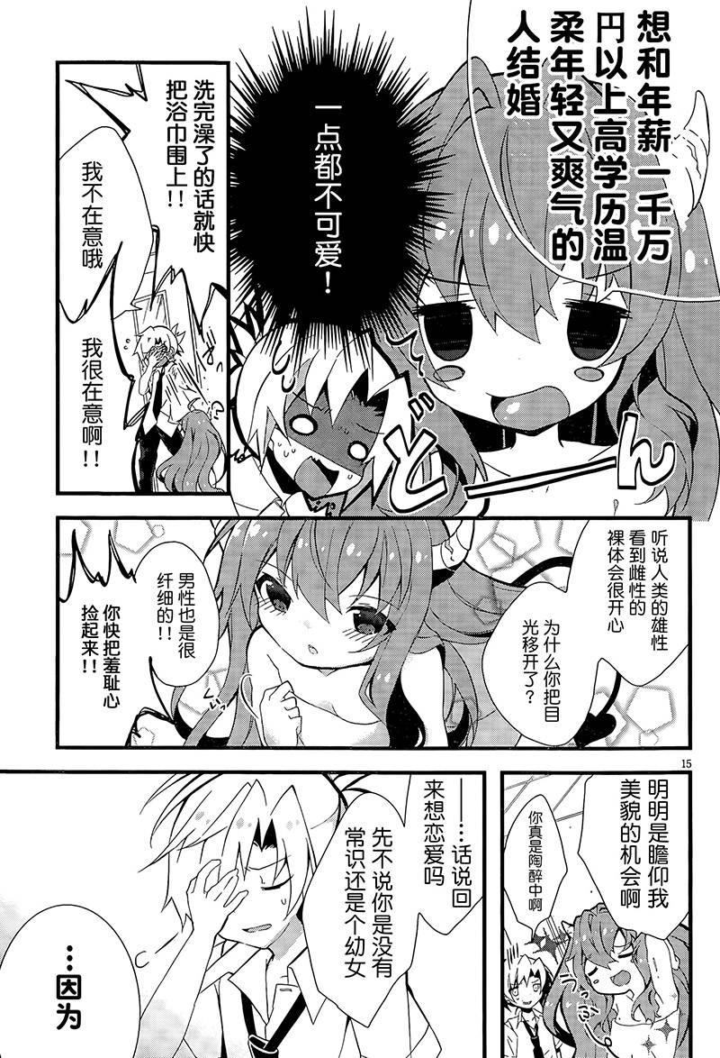 魔法使候补生与魔王大人韩漫全集-第02话无删减无遮挡章节图片 