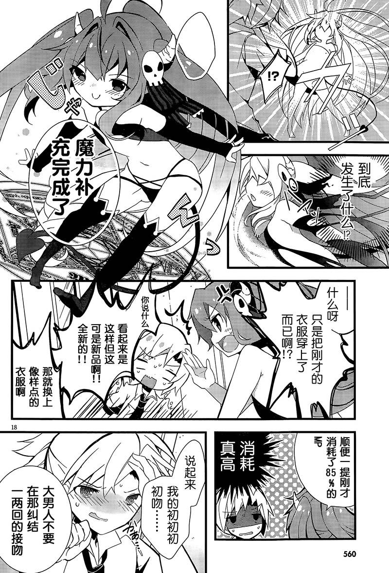 魔法使候补生与魔王大人韩漫全集-第02话无删减无遮挡章节图片 