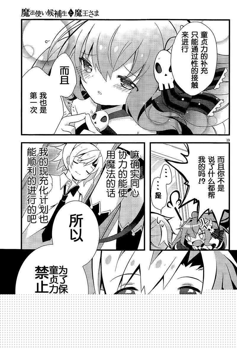 魔法使候补生与魔王大人韩漫全集-第02话无删减无遮挡章节图片 