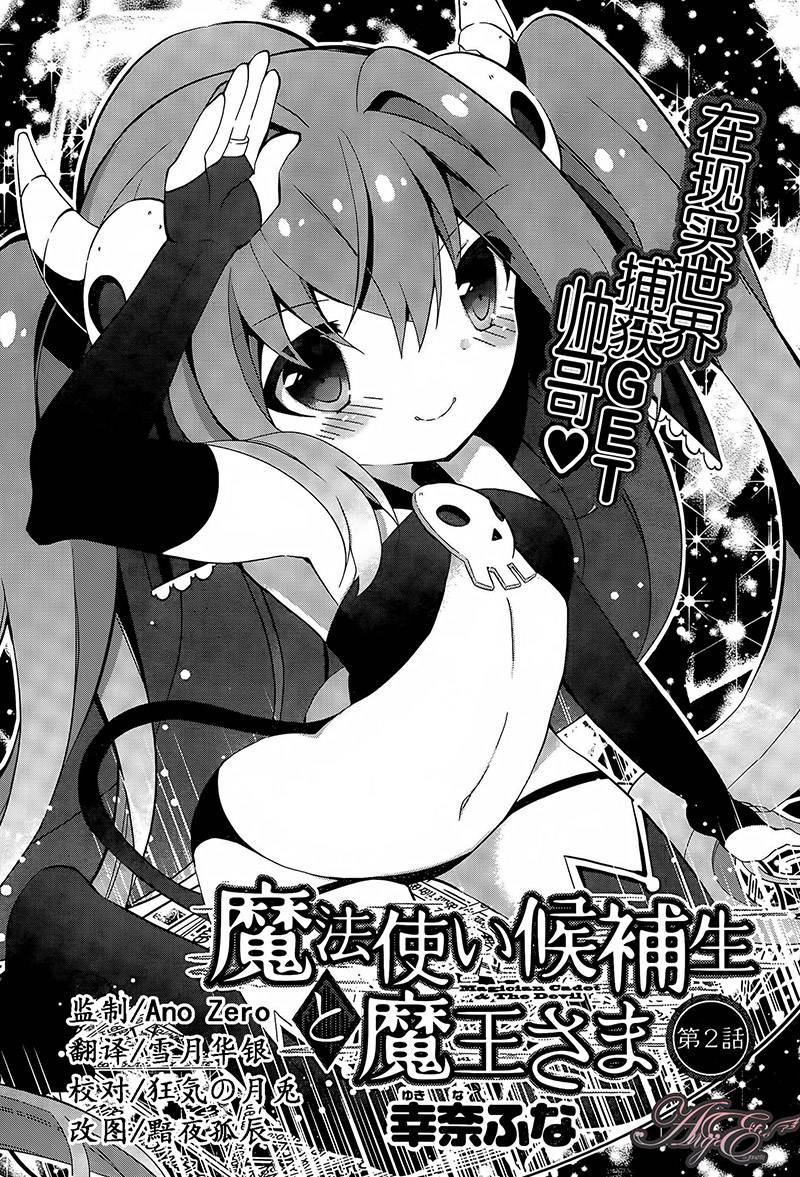 魔法使候补生与魔王大人韩漫全集-第02话无删减无遮挡章节图片 